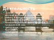 Presentations 'Михайл Вастльевич Ломаносов', 7.