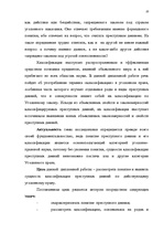 Term Papers 'Классификации преступных деяний', 3.