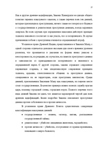 Term Papers 'Классификации преступных деяний', 6.