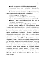 Term Papers 'Классификации преступных деяний', 7.