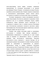 Term Papers 'Классификации преступных деяний', 8.