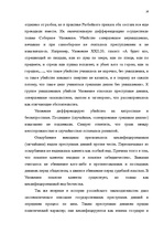 Term Papers 'Классификации преступных деяний', 9.