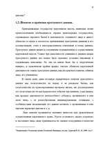 Term Papers 'Классификации преступных деяний', 11.