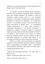Term Papers 'Классификации преступных деяний', 12.