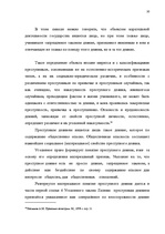 Term Papers 'Классификации преступных деяний', 13.