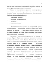 Term Papers 'Классификации преступных деяний', 14.