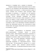 Term Papers 'Классификации преступных деяний', 15.