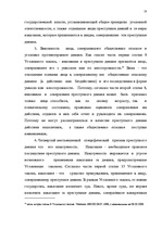 Term Papers 'Классификации преступных деяний', 16.
