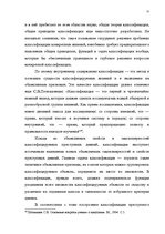 Term Papers 'Классификации преступных деяний', 18.