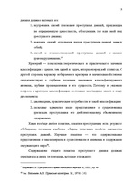 Term Papers 'Классификации преступных деяний', 19.