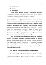 Term Papers 'Классификации преступных деяний', 20.