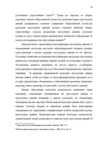 Term Papers 'Классификации преступных деяний', 22.