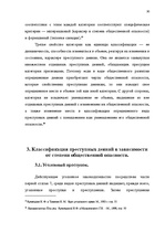 Term Papers 'Классификации преступных деяний', 23.