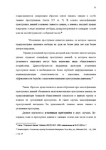 Term Papers 'Классификации преступных деяний', 24.