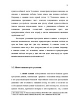 Term Papers 'Классификации преступных деяний', 25.