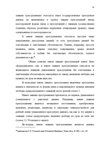 Term Papers 'Классификации преступных деяний', 26.
