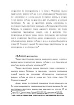 Term Papers 'Классификации преступных деяний', 27.