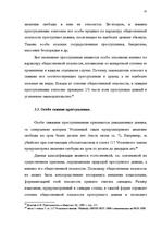 Term Papers 'Классификации преступных деяний', 28.