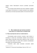 Term Papers 'Классификации преступных деяний', 29.