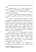 Term Papers 'Классификации преступных деяний', 31.