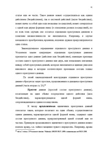 Term Papers 'Классификации преступных деяний', 34.
