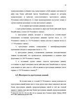 Term Papers 'Классификации преступных деяний', 36.