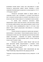 Term Papers 'Классификации преступных деяний', 37.