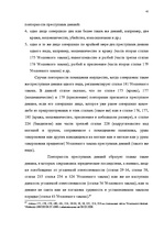 Term Papers 'Классификации преступных деяний', 38.