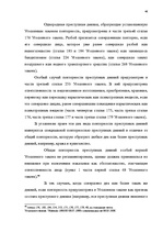Term Papers 'Классификации преступных деяний', 39.