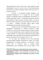 Term Papers 'Классификации преступных деяний', 40.