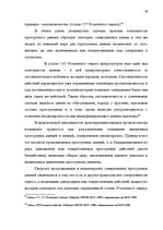 Term Papers 'Классификации преступных деяний', 41.