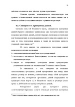 Term Papers 'Классификации преступных деяний', 43.