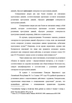 Term Papers 'Классификации преступных деяний', 44.