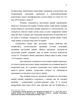 Term Papers 'Классификации преступных деяний', 45.