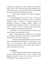 Term Papers 'Классификации преступных деяний', 47.