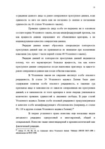 Term Papers 'Классификации преступных деяний', 48.