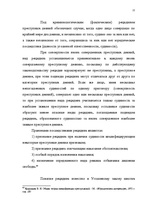 Term Papers 'Классификации преступных деяний', 50.