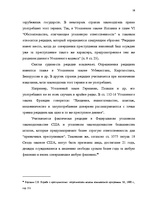 Term Papers 'Классификации преступных деяний', 51.