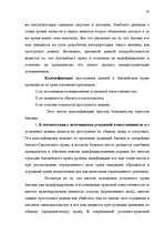 Term Papers 'Классификации преступных деяний', 54.
