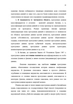 Term Papers 'Классификации преступных деяний', 55.