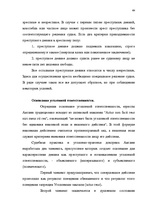 Term Papers 'Классификации преступных деяний', 57.