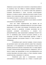 Term Papers 'Классификации преступных деяний', 58.