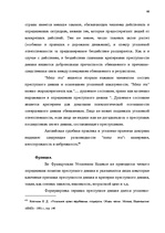 Term Papers 'Классификации преступных деяний', 59.