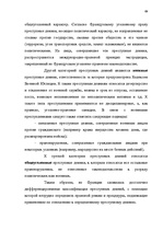 Term Papers 'Классификации преступных деяний', 62.