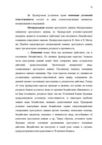 Term Papers 'Классификации преступных деяний', 63.