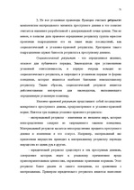 Term Papers 'Классификации преступных деяний', 64.