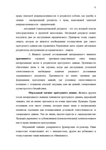 Term Papers 'Классификации преступных деяний', 65.