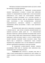 Term Papers 'Классификации преступных деяний', 66.