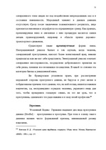 Term Papers 'Классификации преступных деяний', 68.