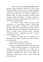 Term Papers 'Классификации преступных деяний', 69.